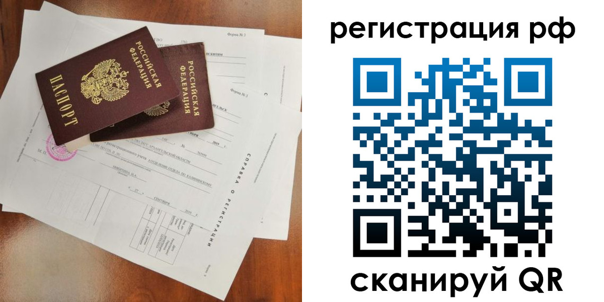 временная регистрация купить в Ипатово