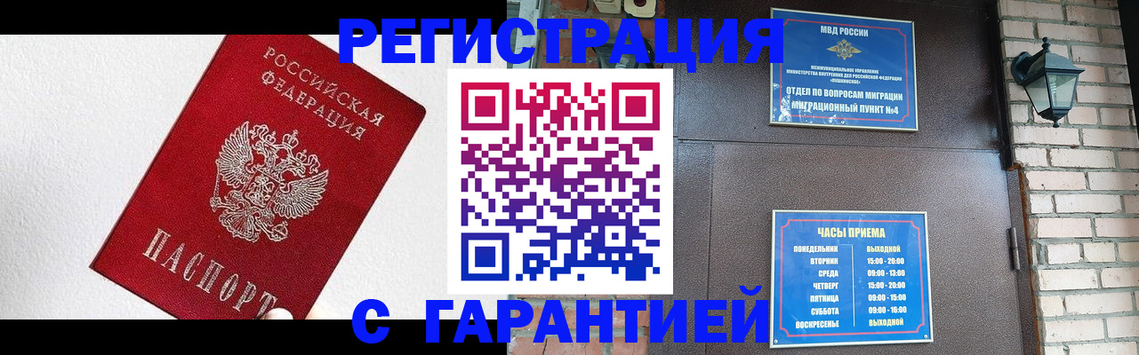 прописка для работы в Ипатово