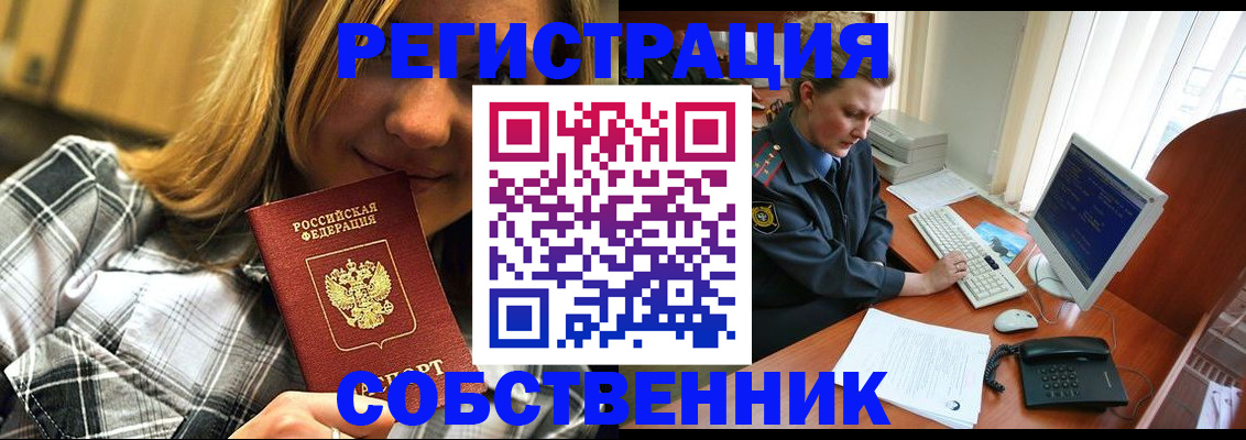 временная регистрация собственник в Ипатово